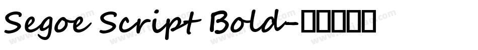 Segoe Script Bold字体转换